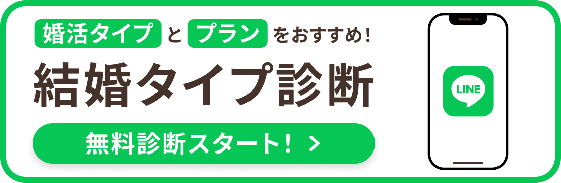 無料診断スタート