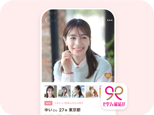 婚活マッチングアプリ「ゼクシィ縁結び」が3カ月利用無料
