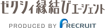 ゼクシィ縁結びエージェント PRODUCED BY RECRUIT